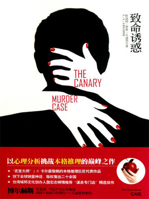 cover image of 致命诱惑